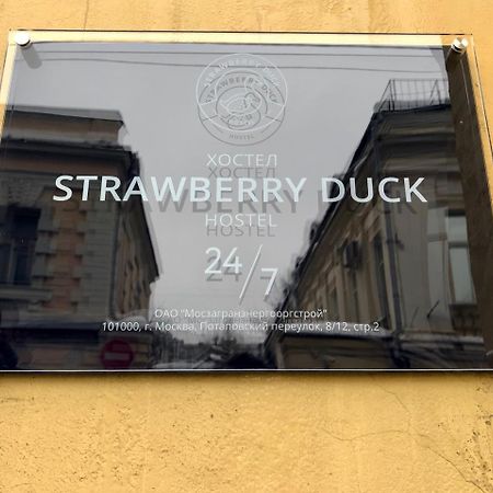 莫斯科草莓鸭子酒店 外观 照片